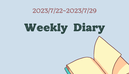 Weekly Diary“2023/7/22~29”